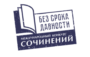 Без срока давности логотип